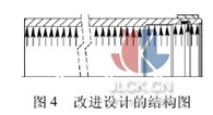 圖4  改進設計的結(jié)構(gòu)圖