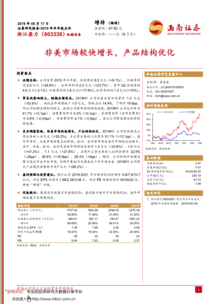 西南證券研報 浙江鼎力（603338）——非美市場較快增長，產(chǎn)品結構優(yōu)化，驅(qū)動業(yè)績穩(wěn)健發(fā)展