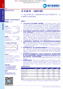 巨化股份600160 制冷劑與含氟聚合物量價齊升，1H18業績超預期