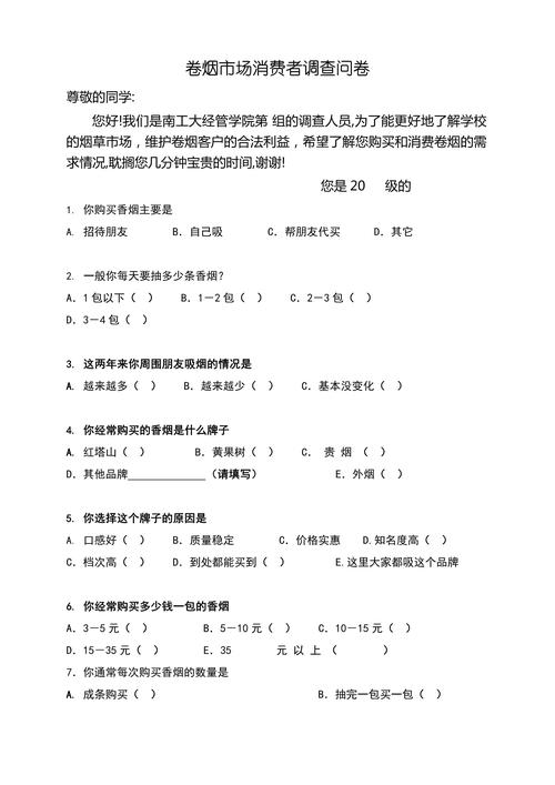 卷煙市場調查問卷設計指南 專業市場調查服務的關鍵要素